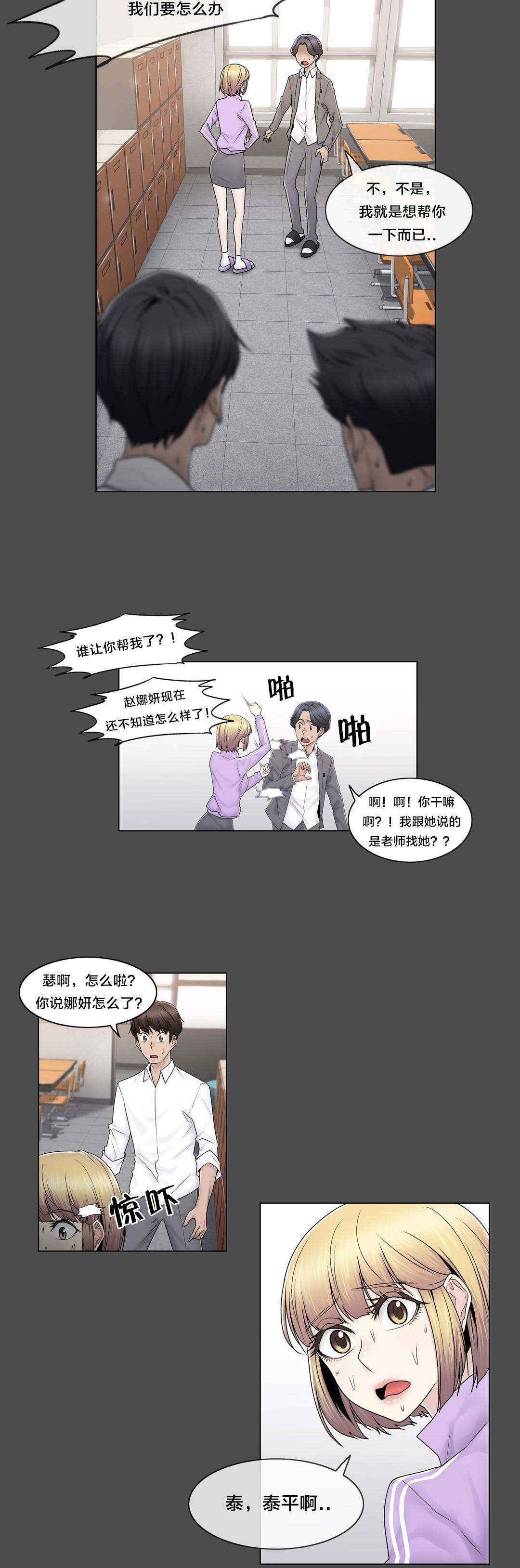 交叉地铁漫画,第85章：真相（下）2图