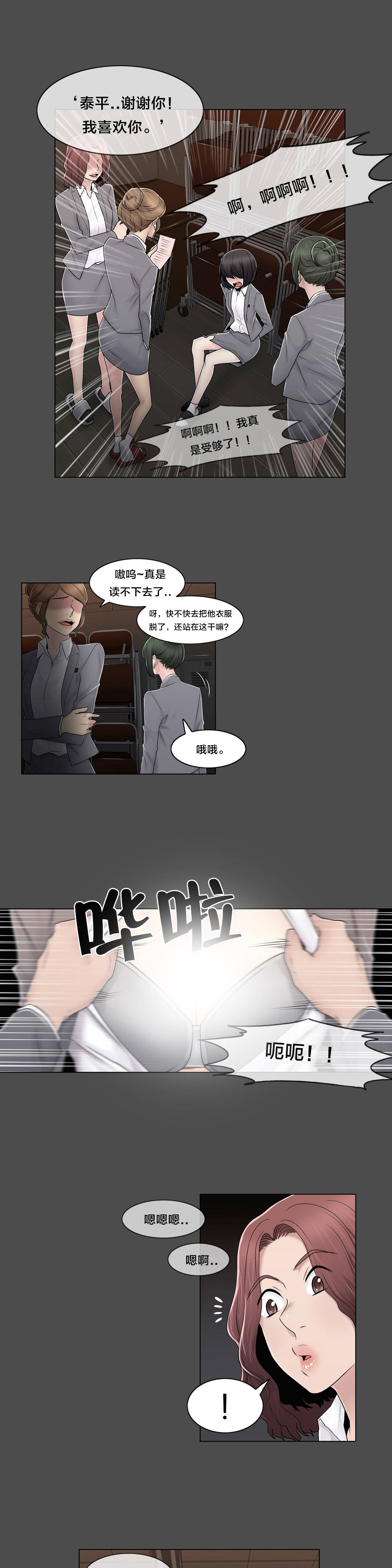 交叉地铁漫画,第85章：真相（下）3图