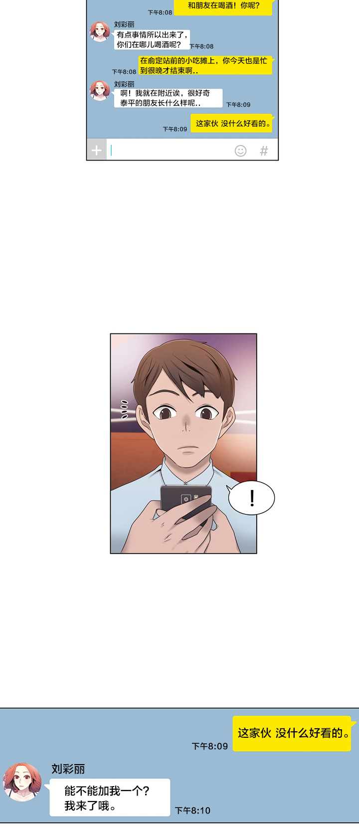 交叉地铁漫画,第16章：聊一聊1图