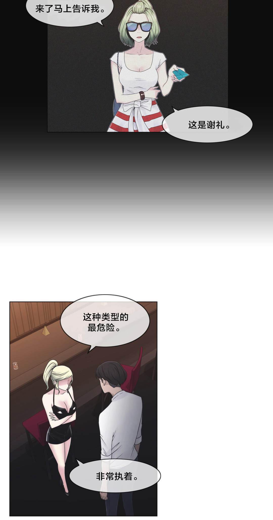 交叉地铁漫画,第24章：一举一动1图