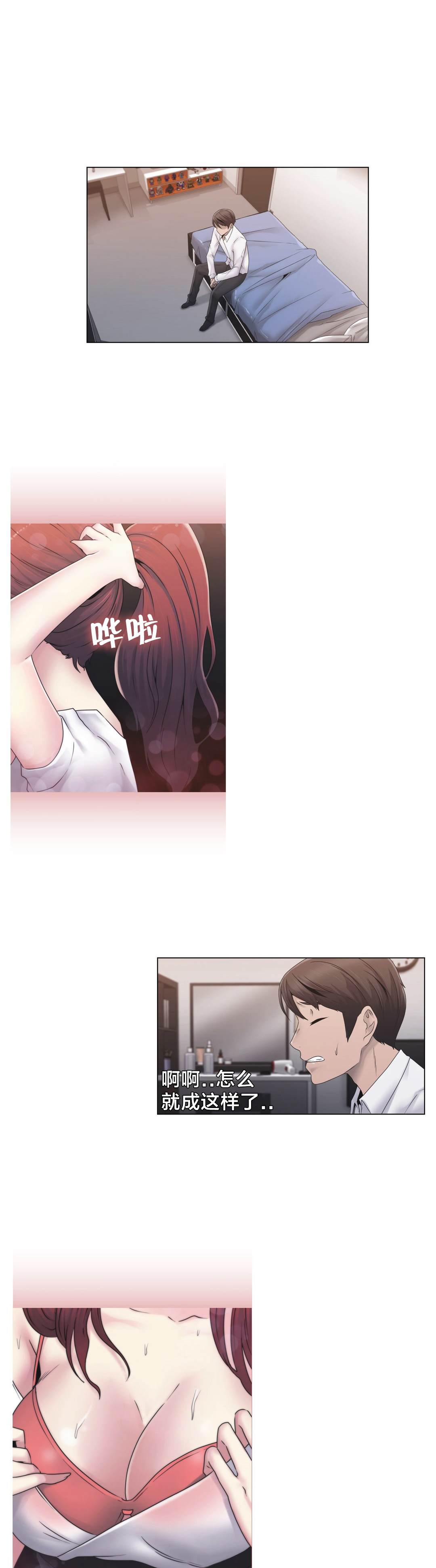 交叉地铁漫画,第27章：一起睡？2图