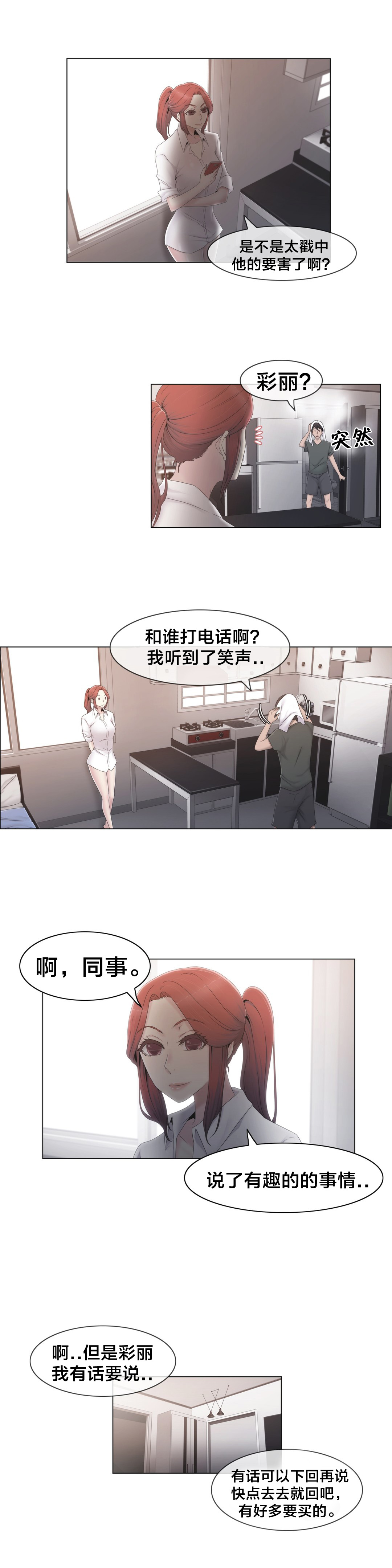 交叉地铁漫画,第30章：到底是谁1图