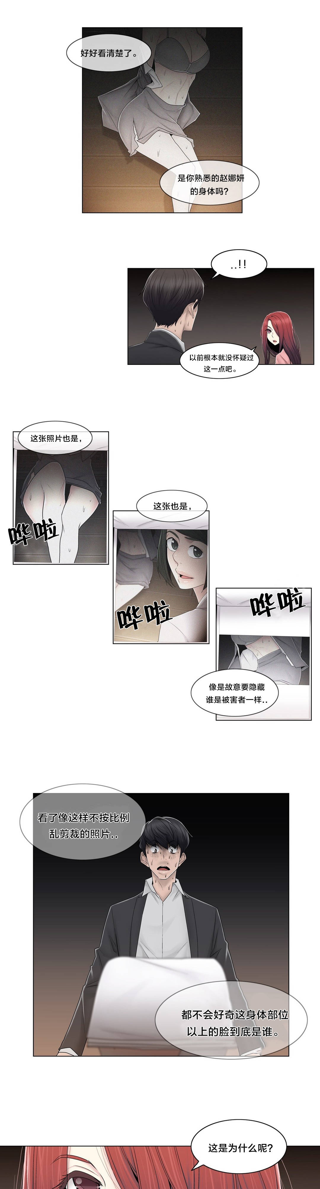 交叉地铁漫画,第86章：被裁剪的照片3图