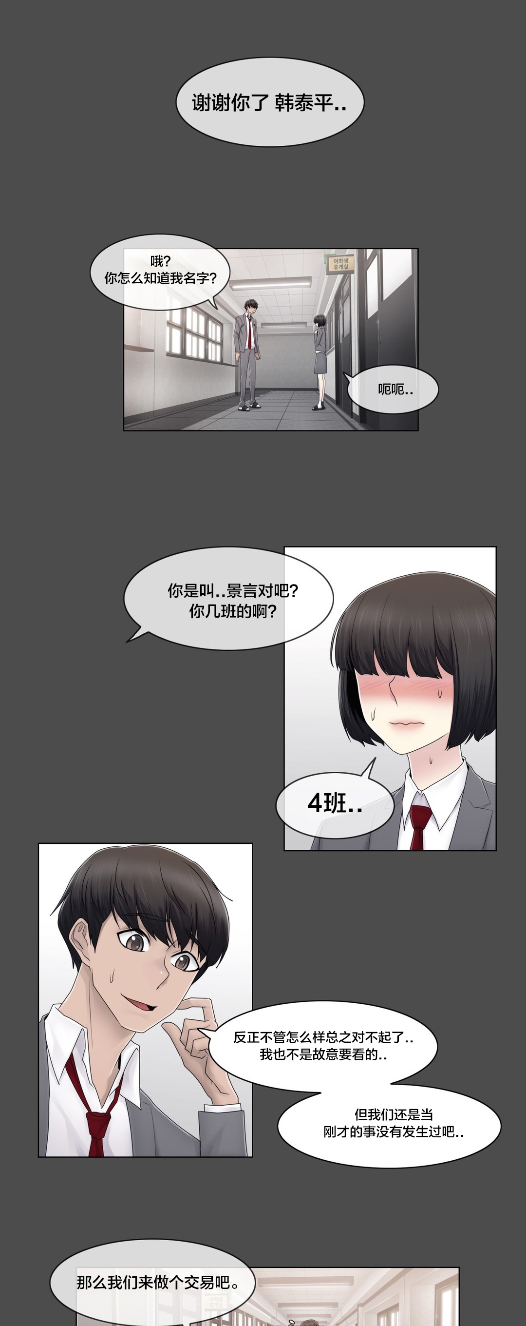 交叉地铁漫画,第77章：打听的事5图