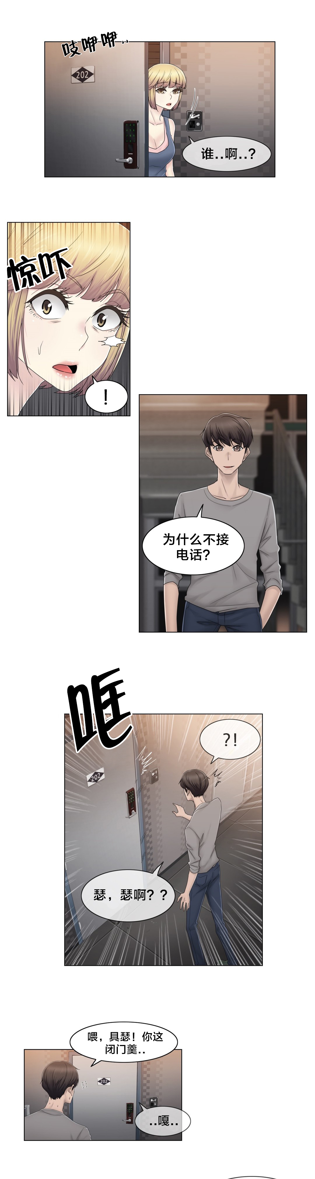 交叉地铁漫画,第74章：照片1图