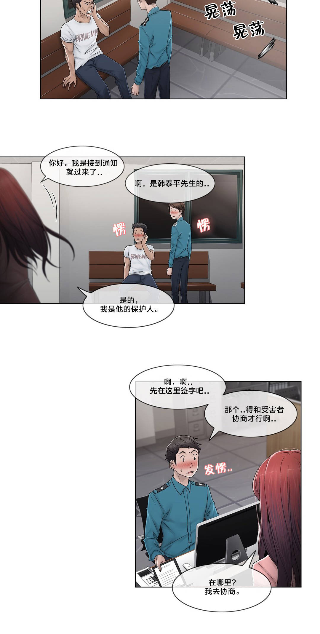 交叉地铁漫画,第88章：耍酒疯1图