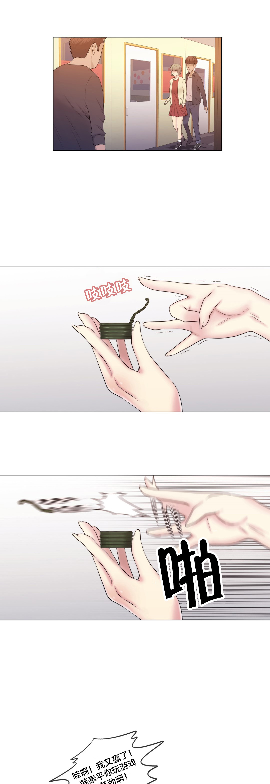 交叉地铁漫画,第13章：再来一次5图