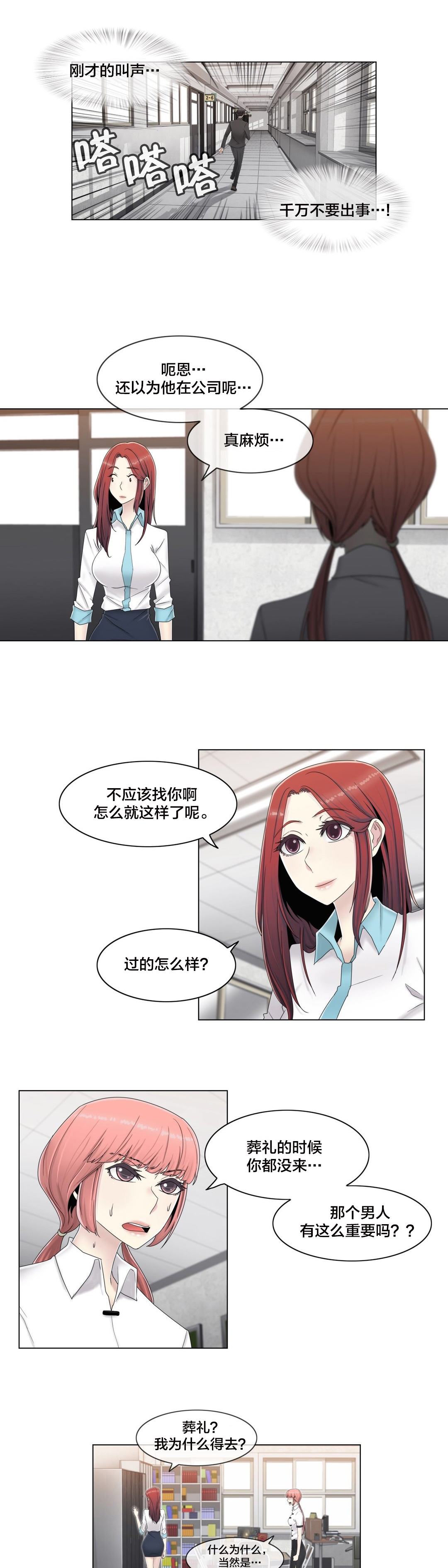 交叉地铁漫画,第62章：没有第二次3图