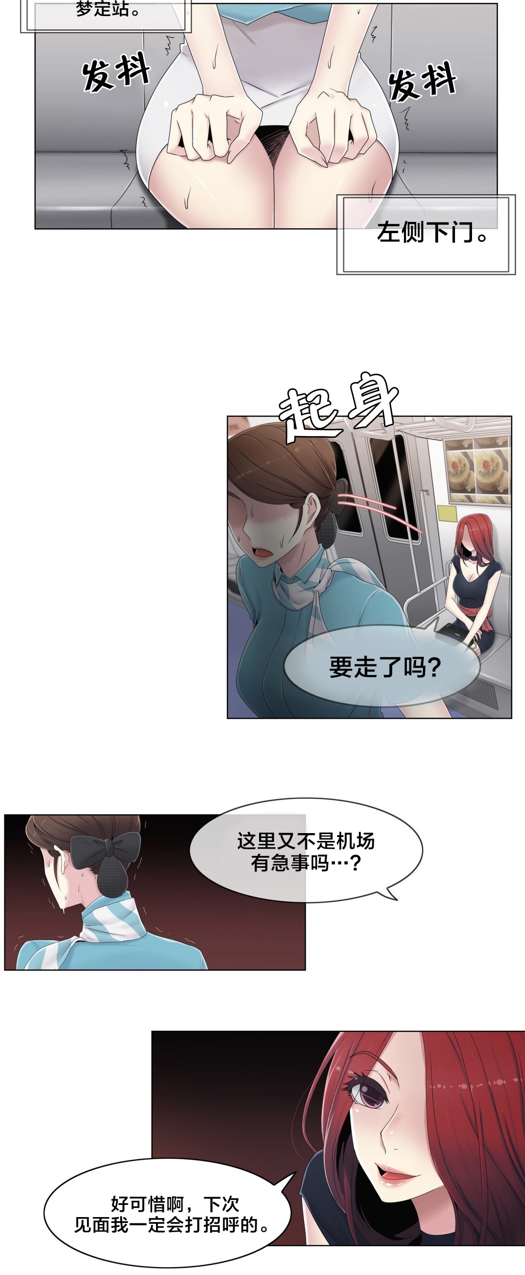 交叉地铁漫画,第49章：地铁影片2图