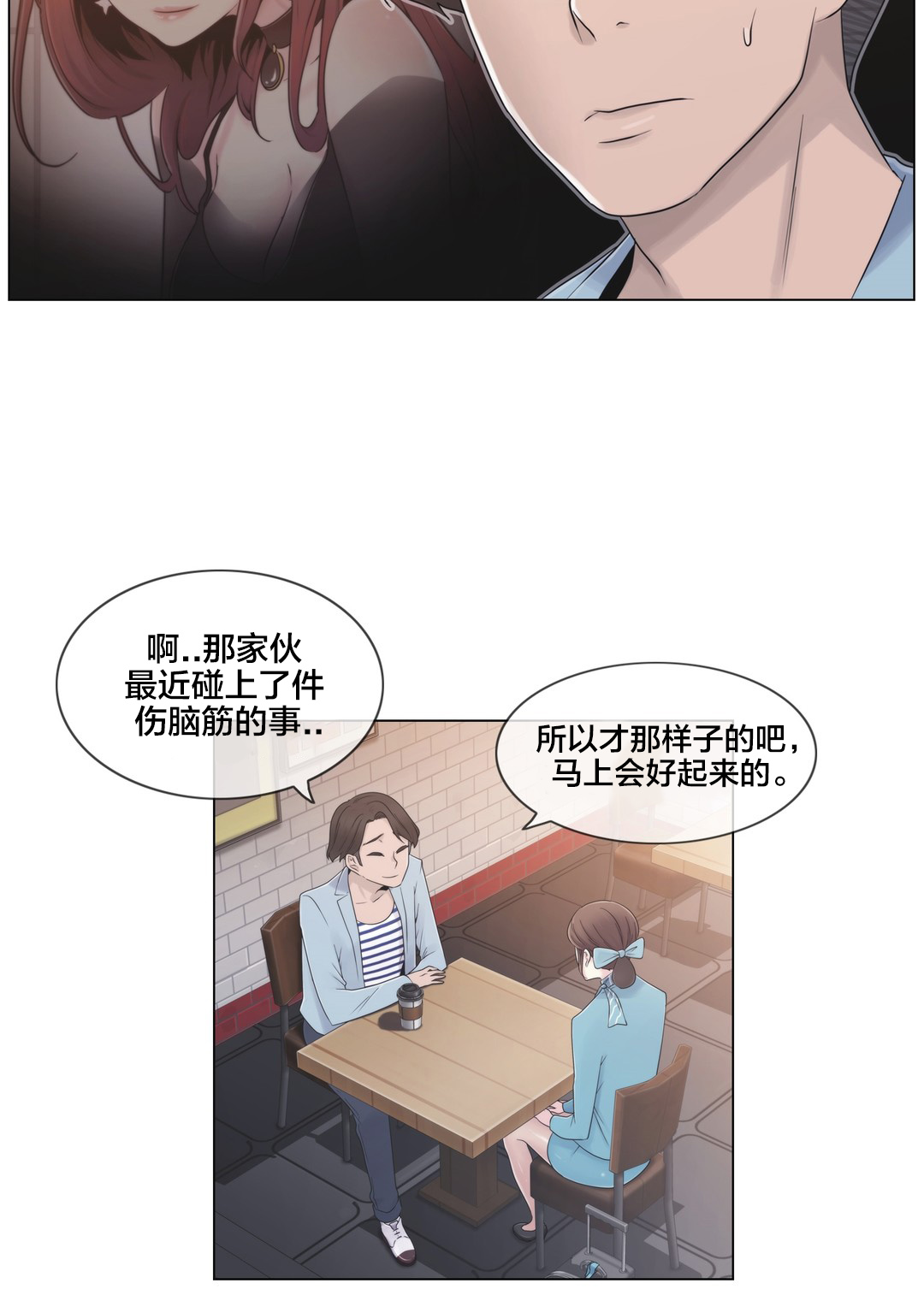 交叉地铁漫画,第18章：约见2图
