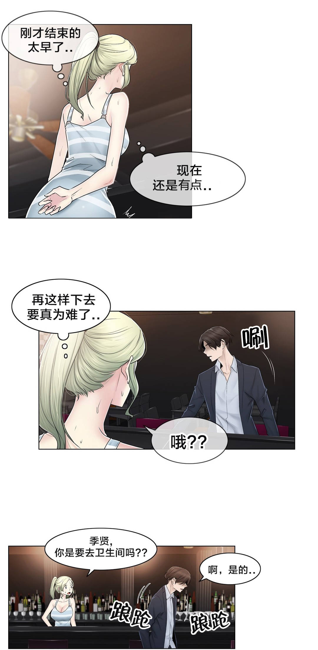 交叉地铁漫画,第87章：说谎5图