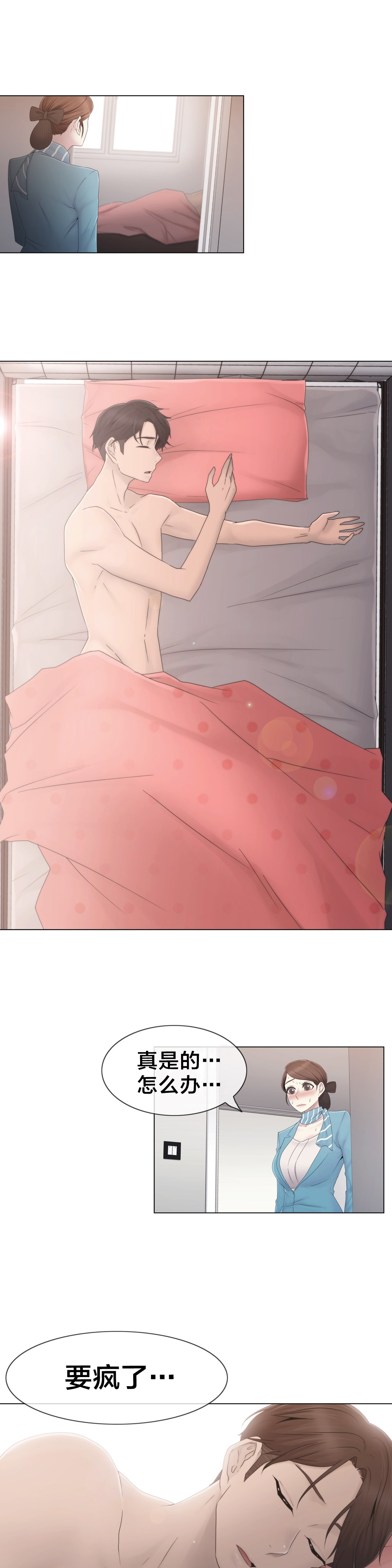 交叉地铁漫画,第36章：守护你1图