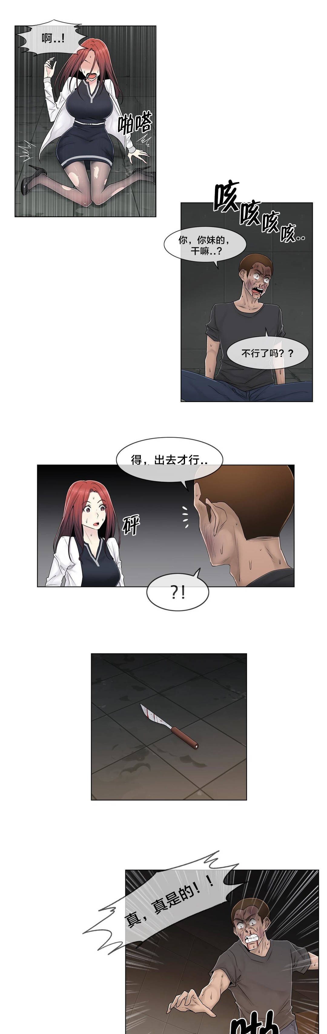 交叉地铁漫画,第98章：最后4图