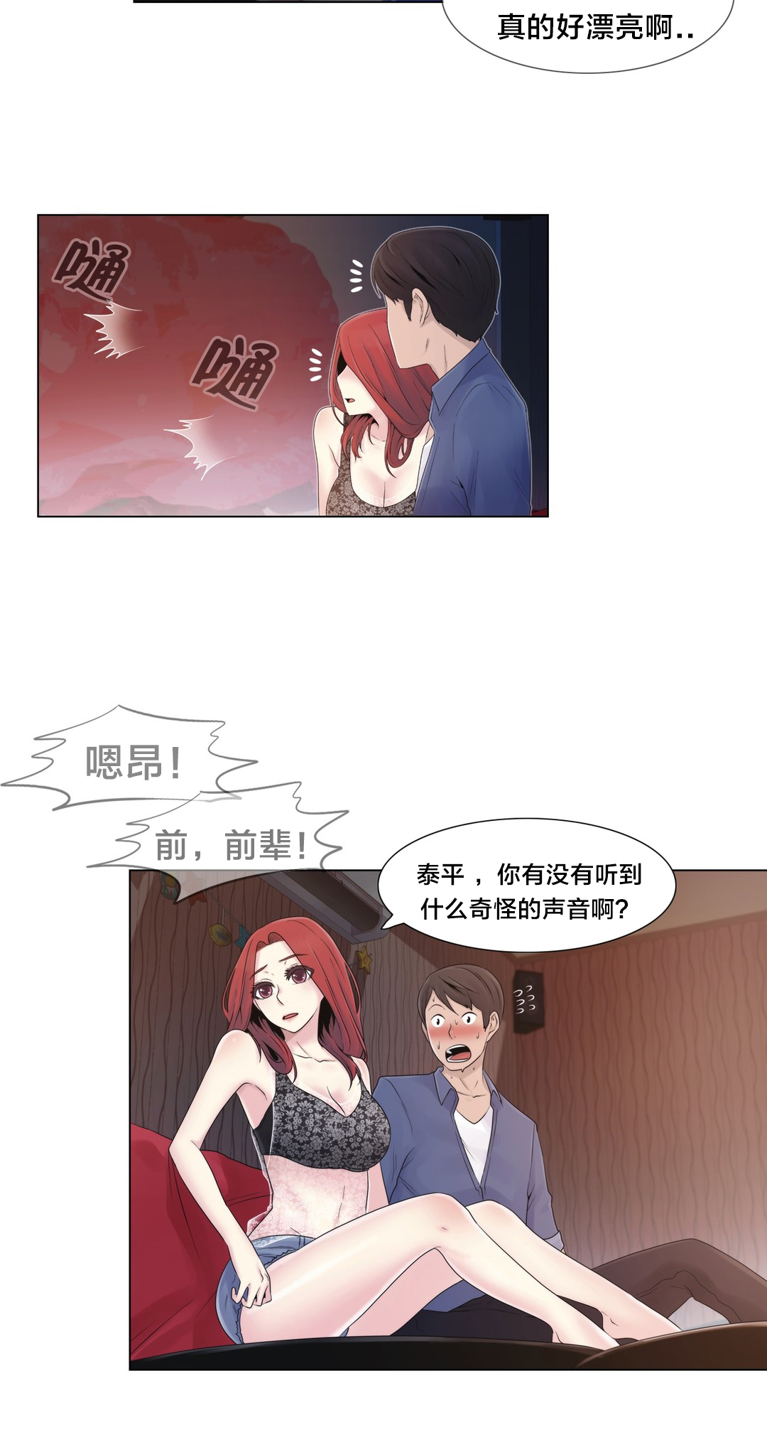 交叉地铁漫画,第17章：约会4图
