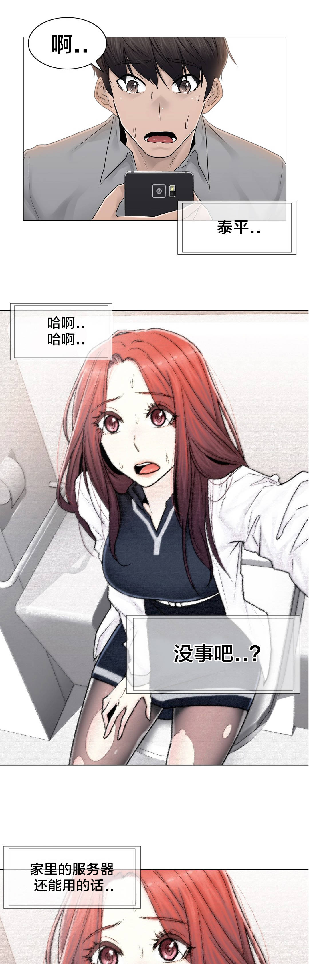 交叉地铁漫画,第101章：选择离去1图