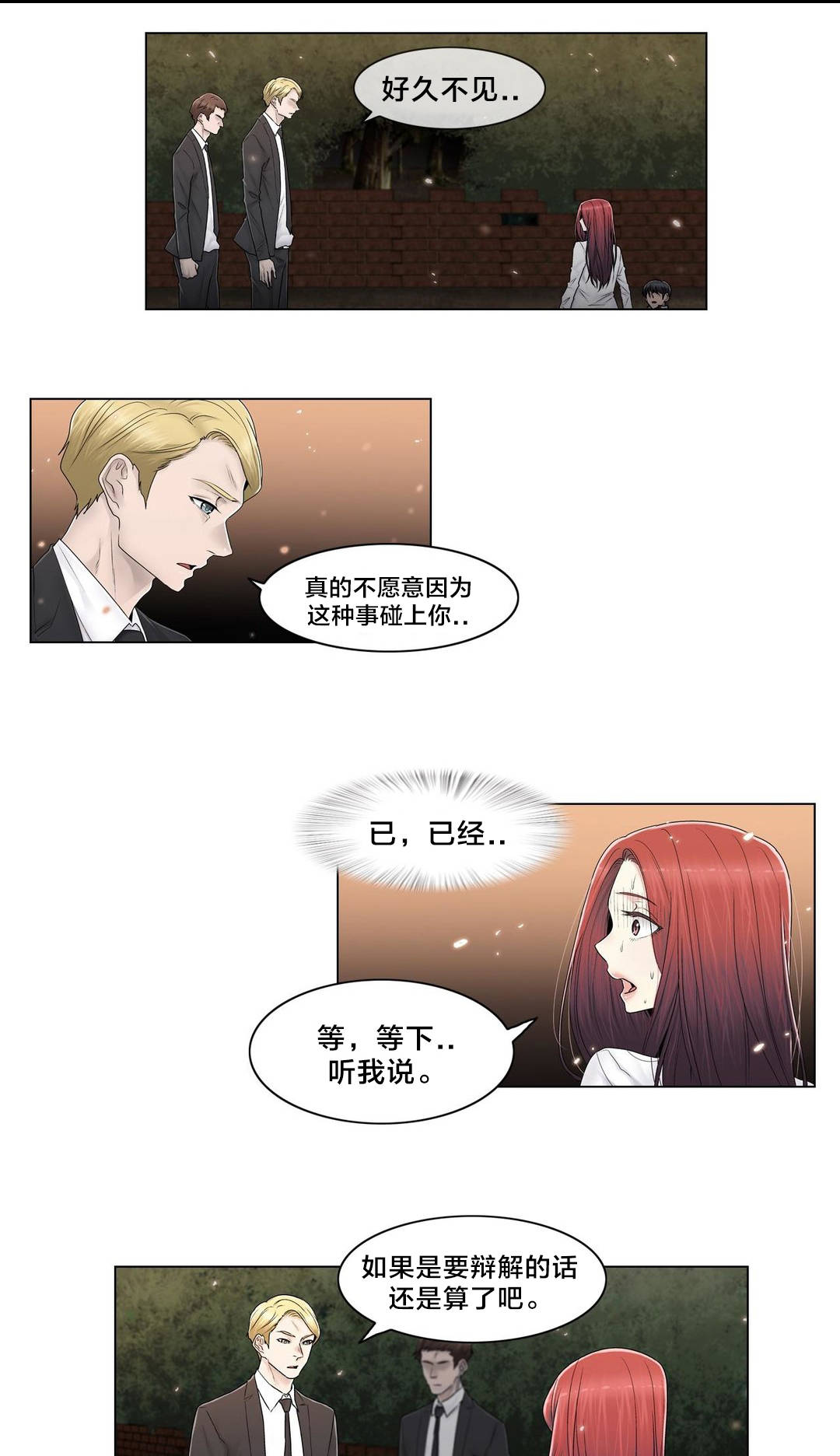 交叉地铁漫画,第99章：有话要说1图