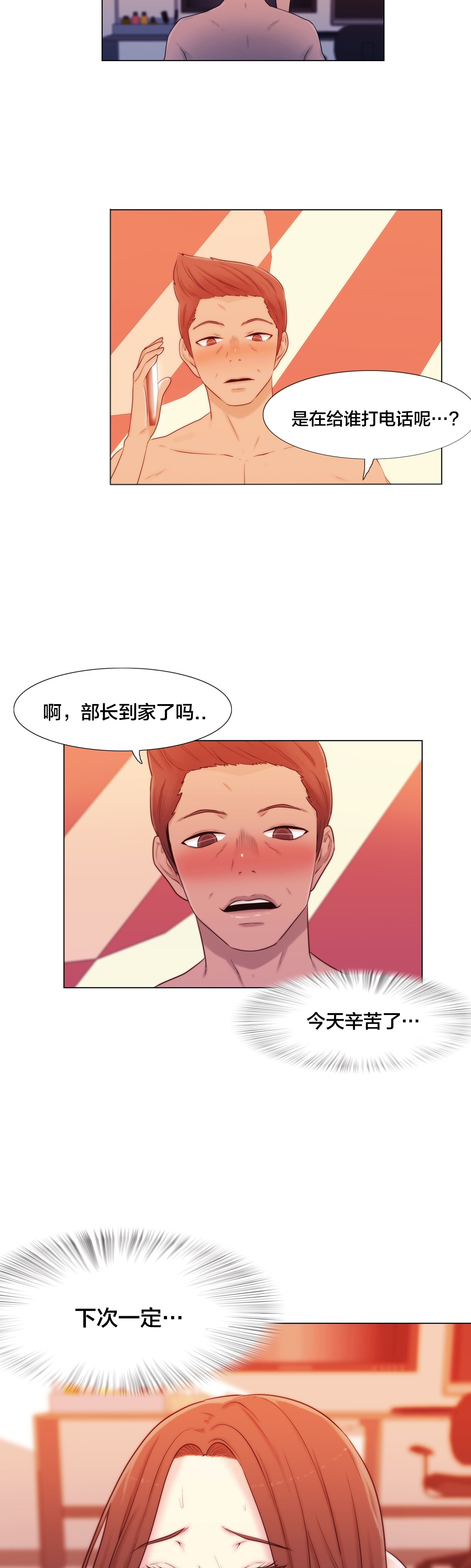 交叉地铁站示意图漫画,第10章：下次一定2图