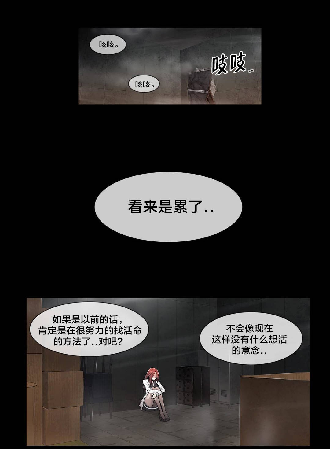 交叉地铁漫画,第98章：最后4图