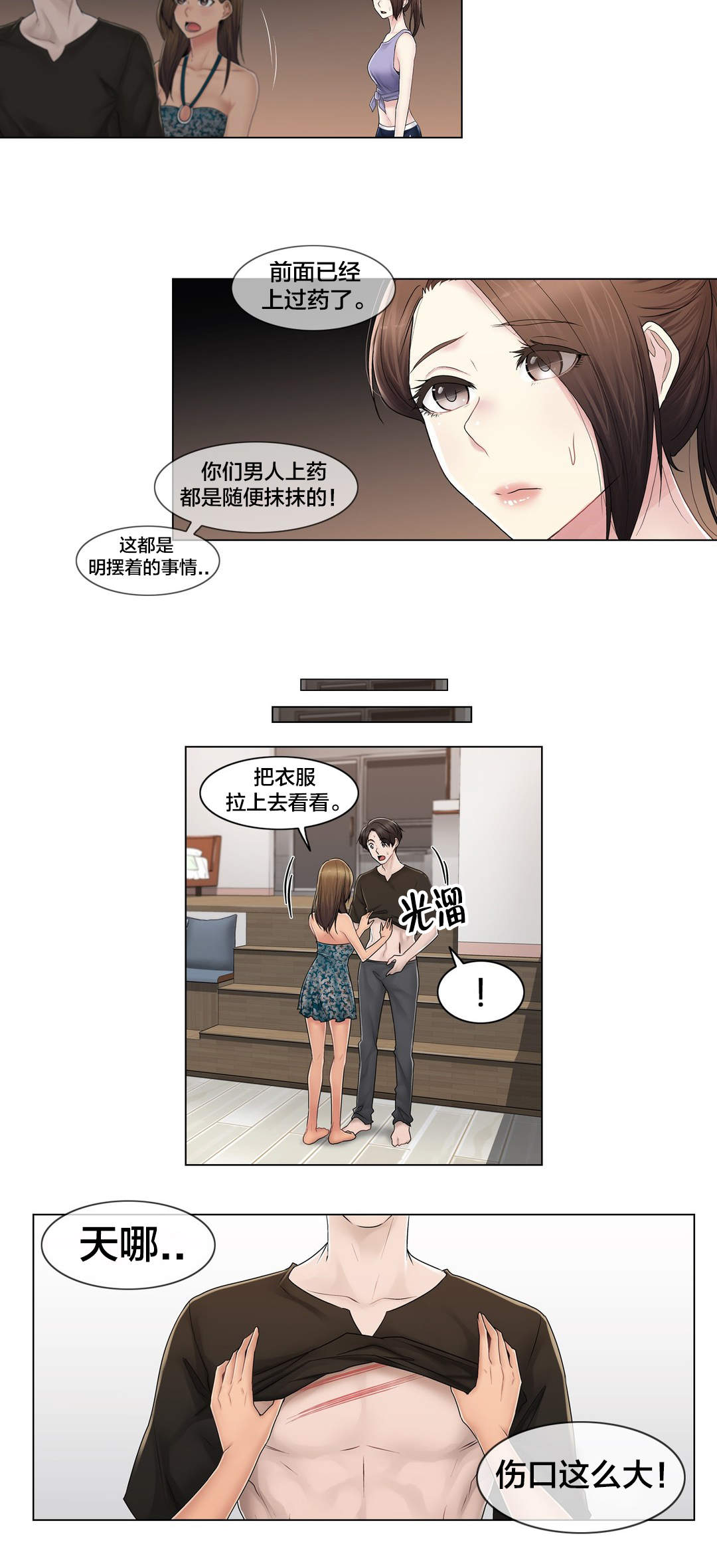 交叉地铁漫画,第107章：躲避2图