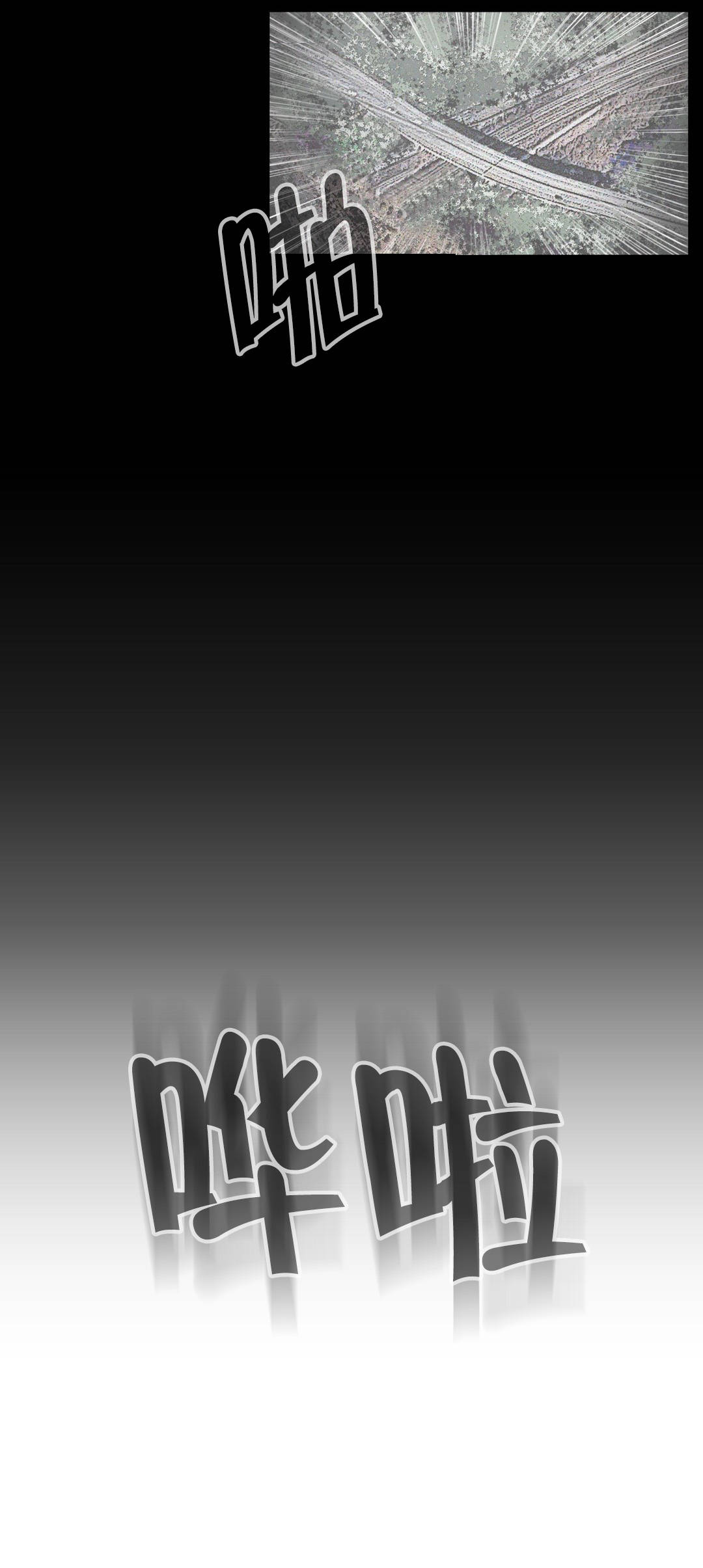 交叉地铁漫画,第93章：人造卫星1图