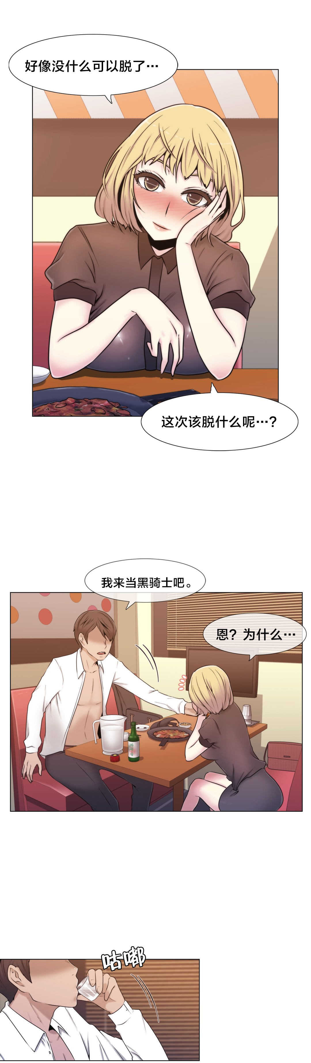 交叉地铁漫画,第14章：一个要求1图