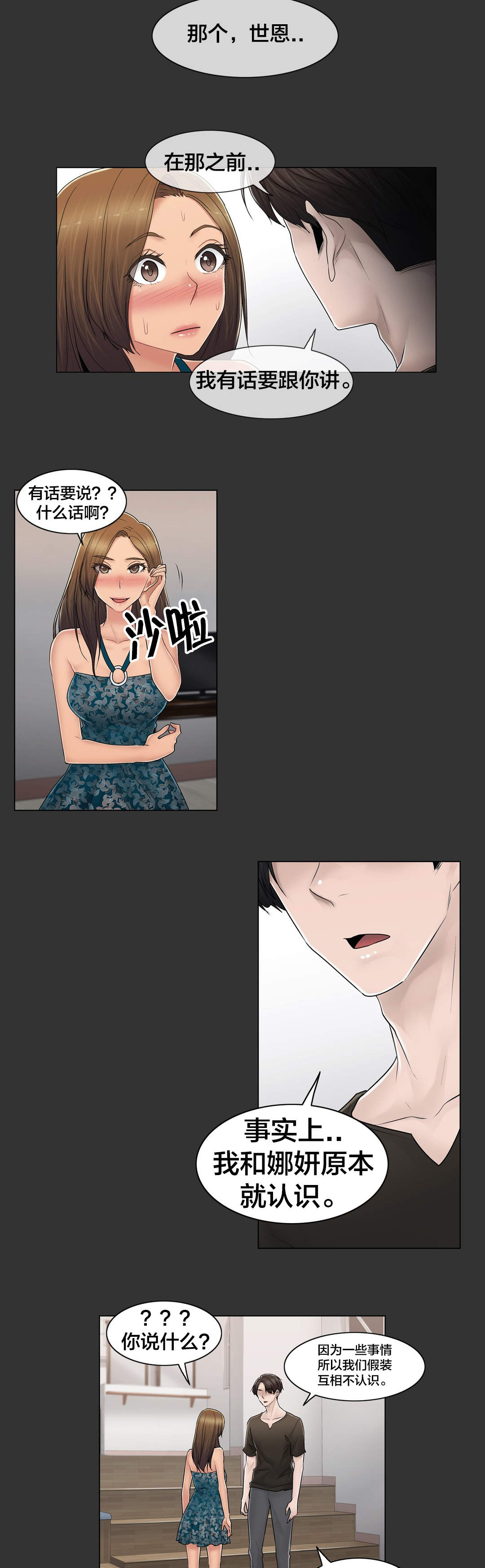 交叉地铁漫画,第108章：什么3图