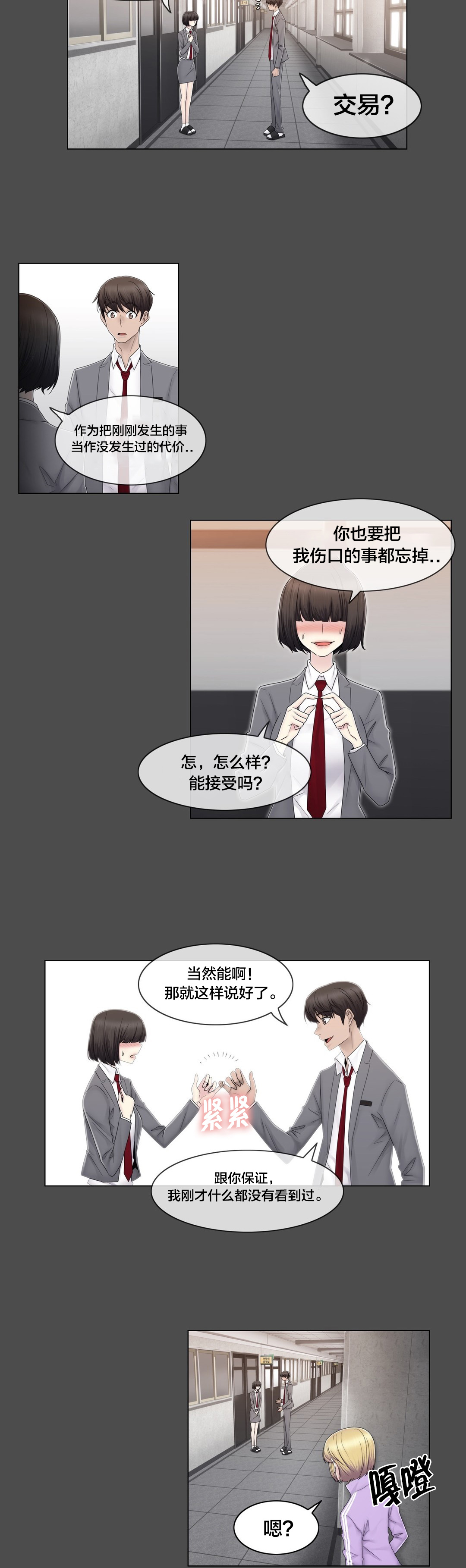 交叉地铁漫画,第77章：打听的事1图