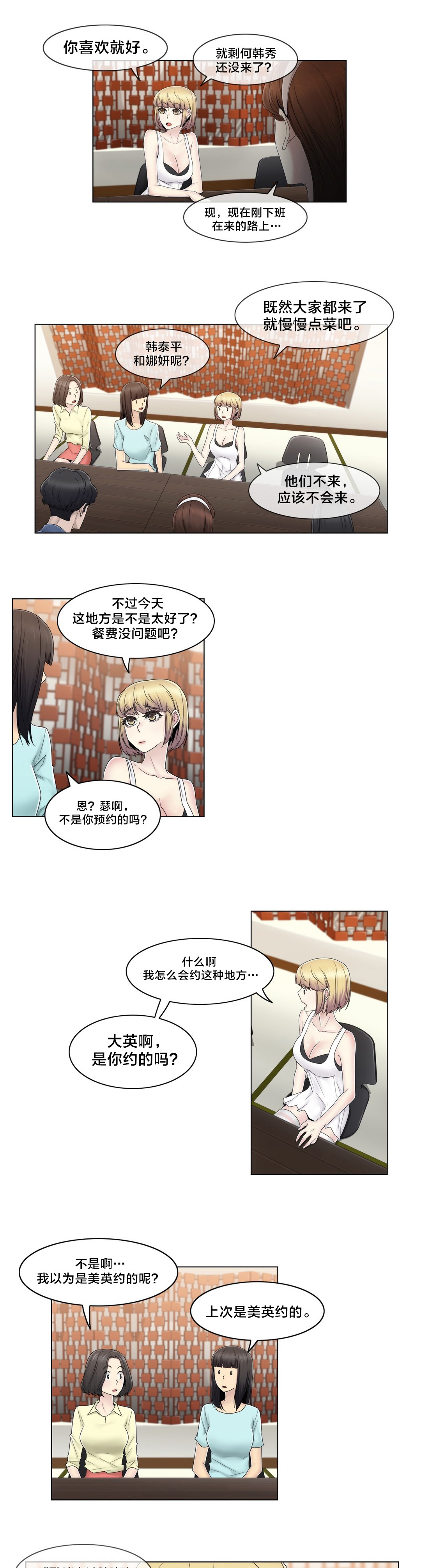 交叉地铁漫画,第69章：陷害2图