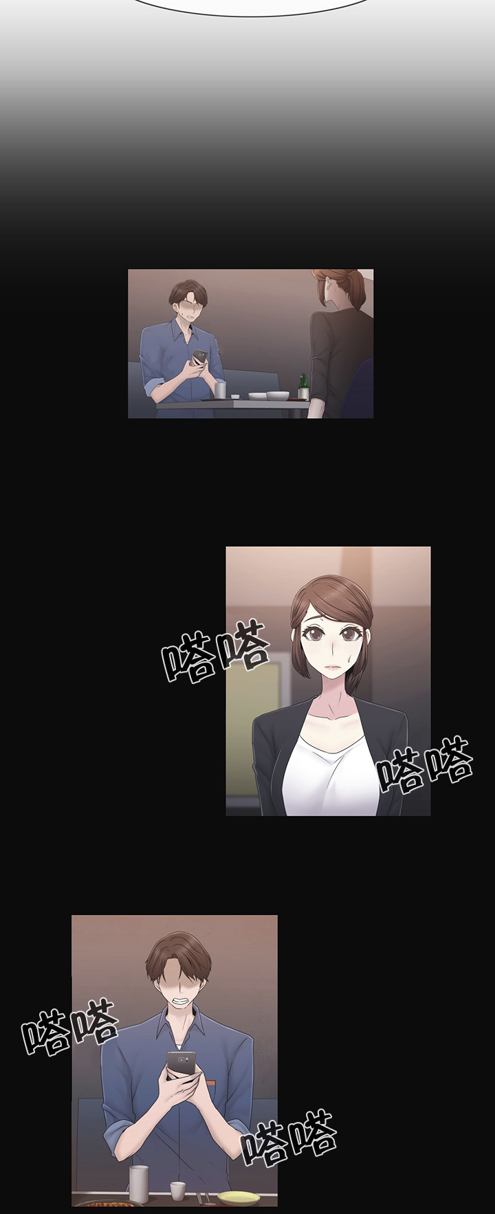 交叉地铁漫画,第40章：真心5图