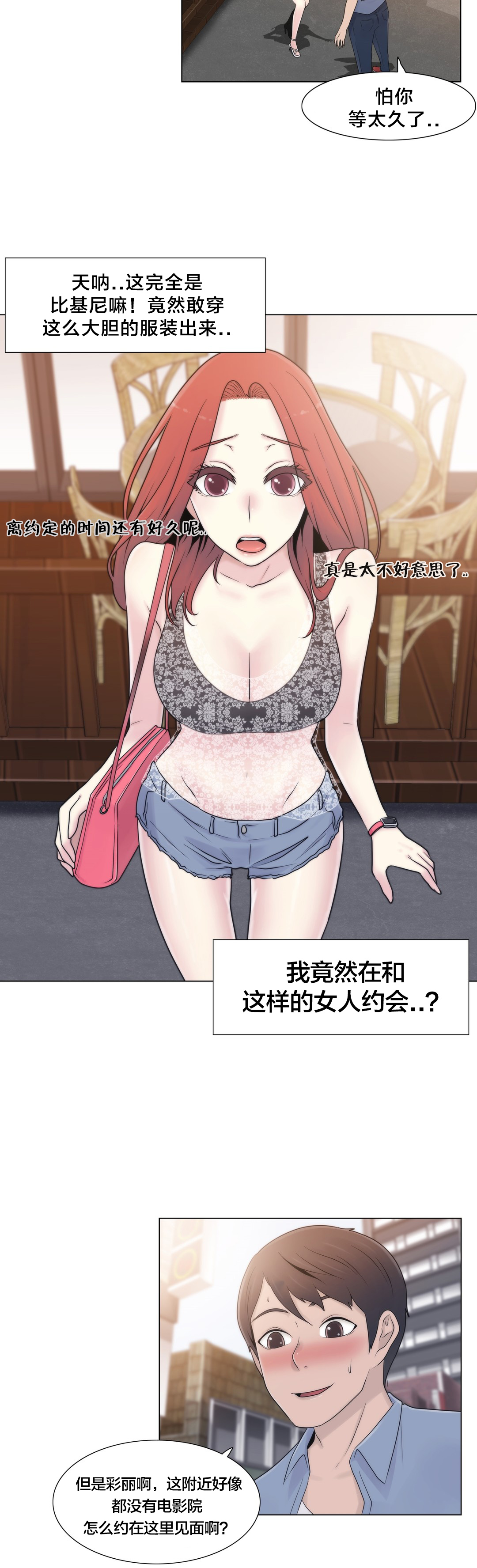 交叉地铁漫画,第17章：约会3图