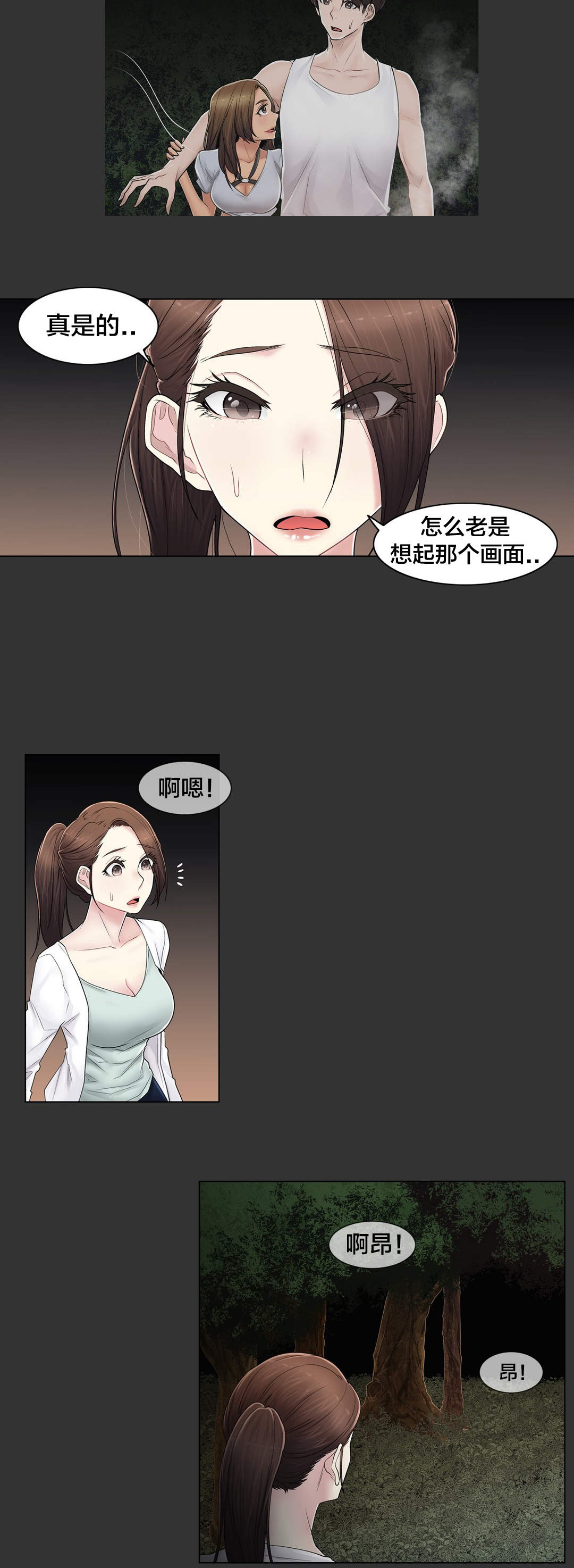 交叉地铁漫画,第106章：刮伤2图