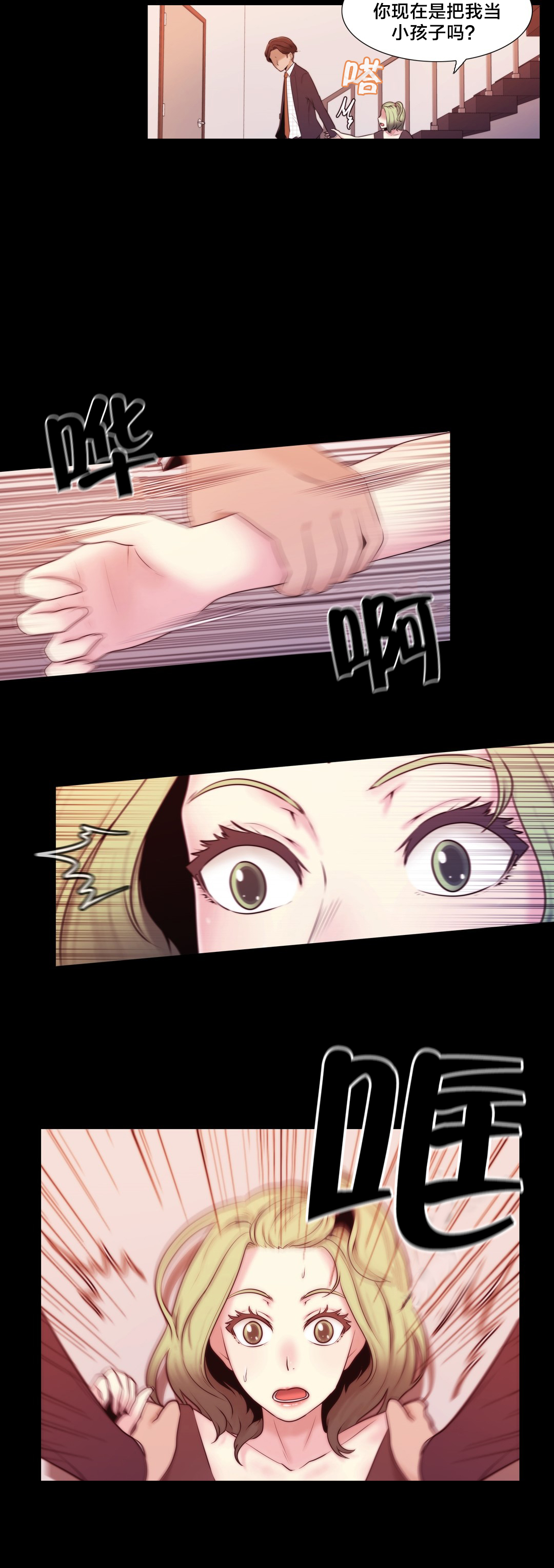 交叉地铁漫画,第5章：特别经历？3图