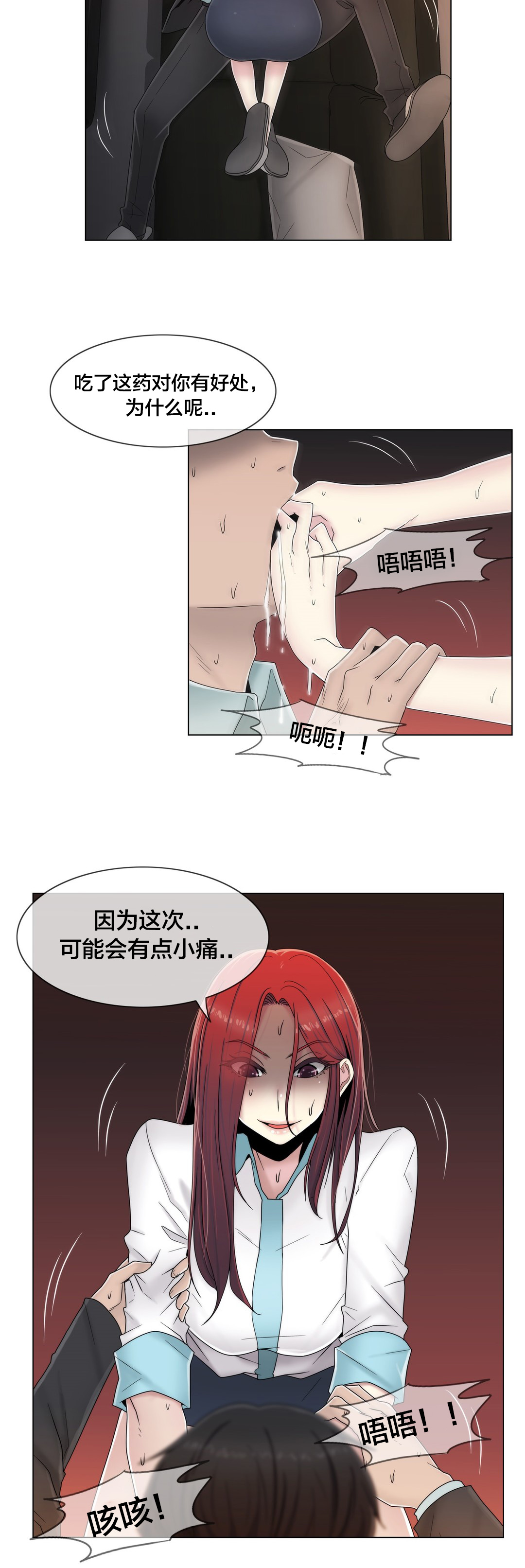 交叉地铁漫画,第63章：瑟瑟发抖1图