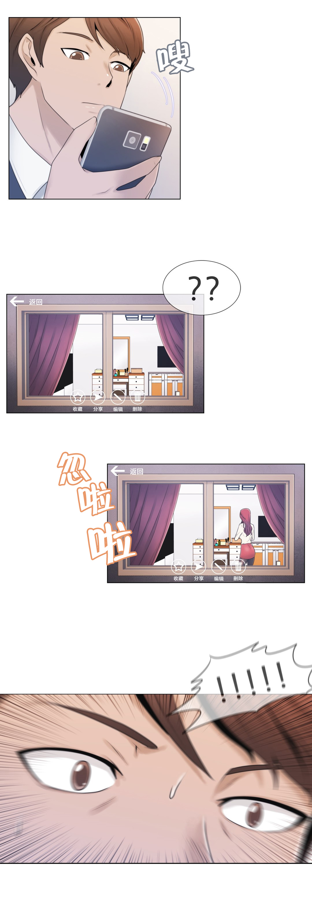 交叉地铁漫画,第3章：又来2图