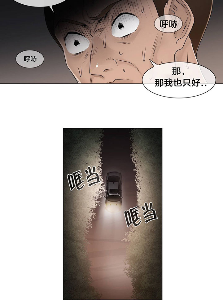 交叉地铁漫画,第95章：偷袭1图