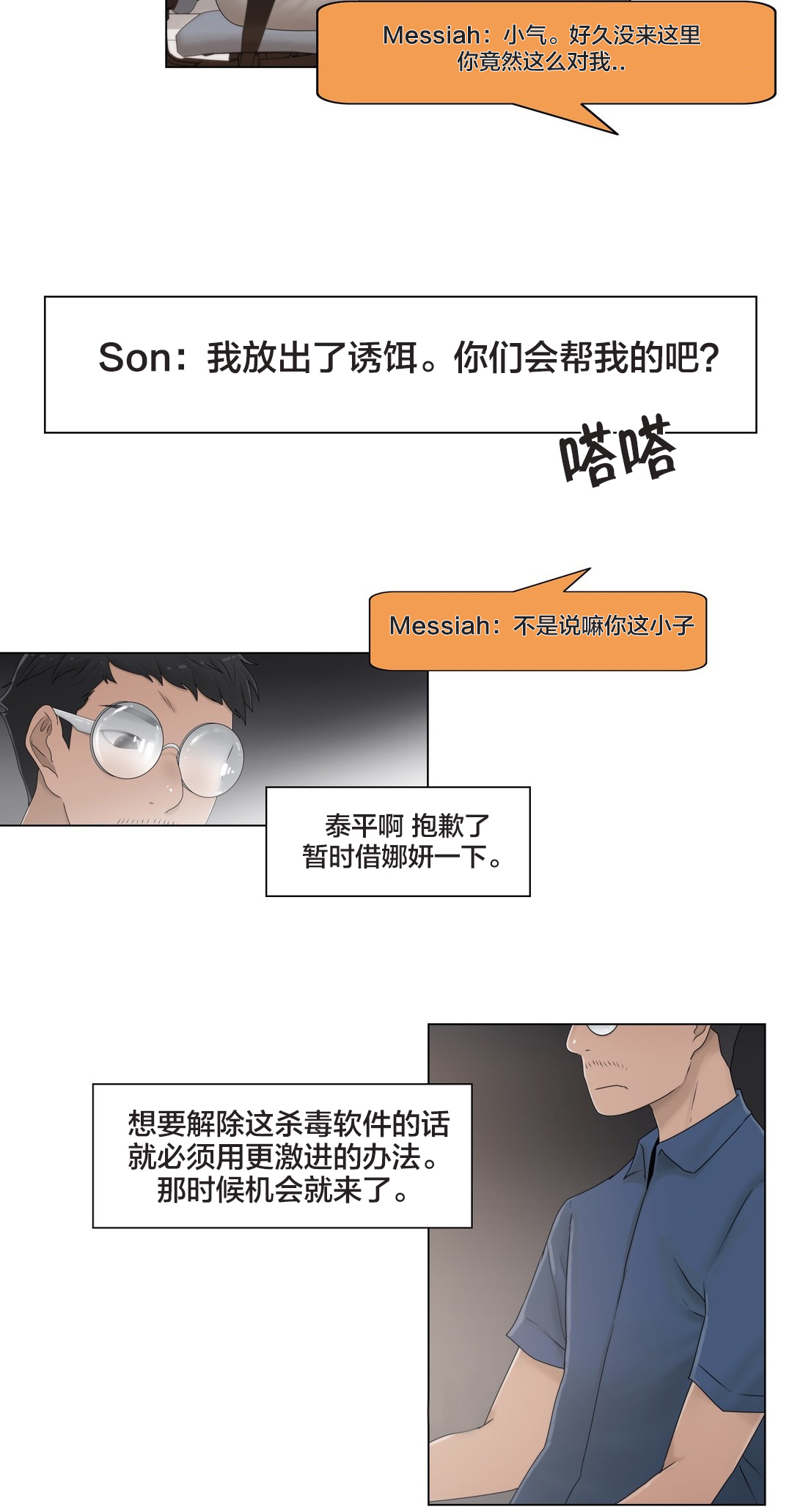 交叉地铁漫画,第47章：刺痛3图