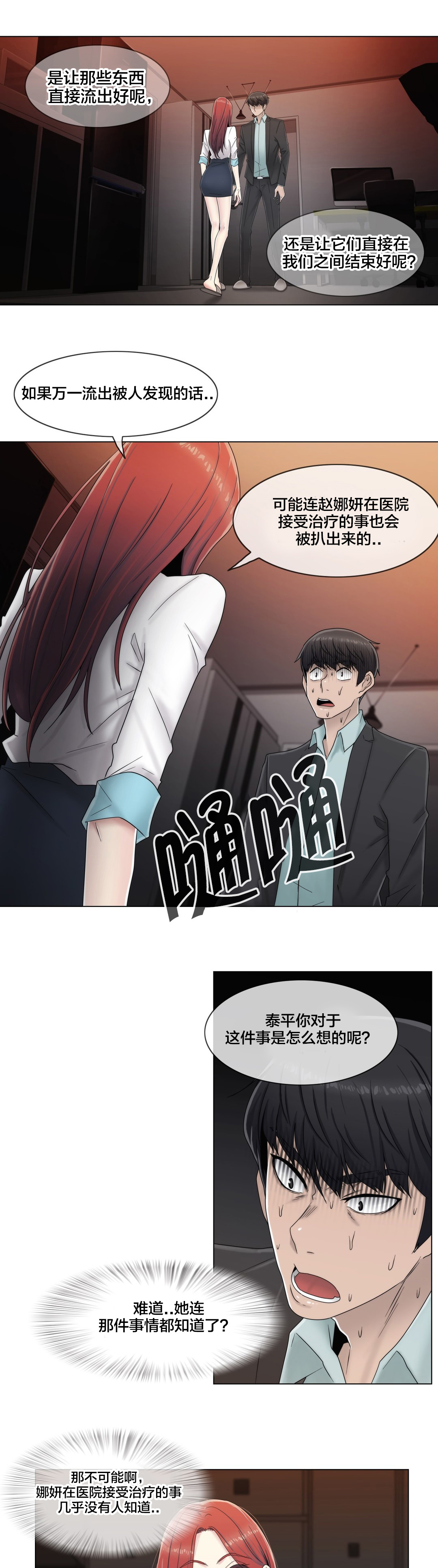 交叉地铁漫画,第63章：瑟瑟发抖5图