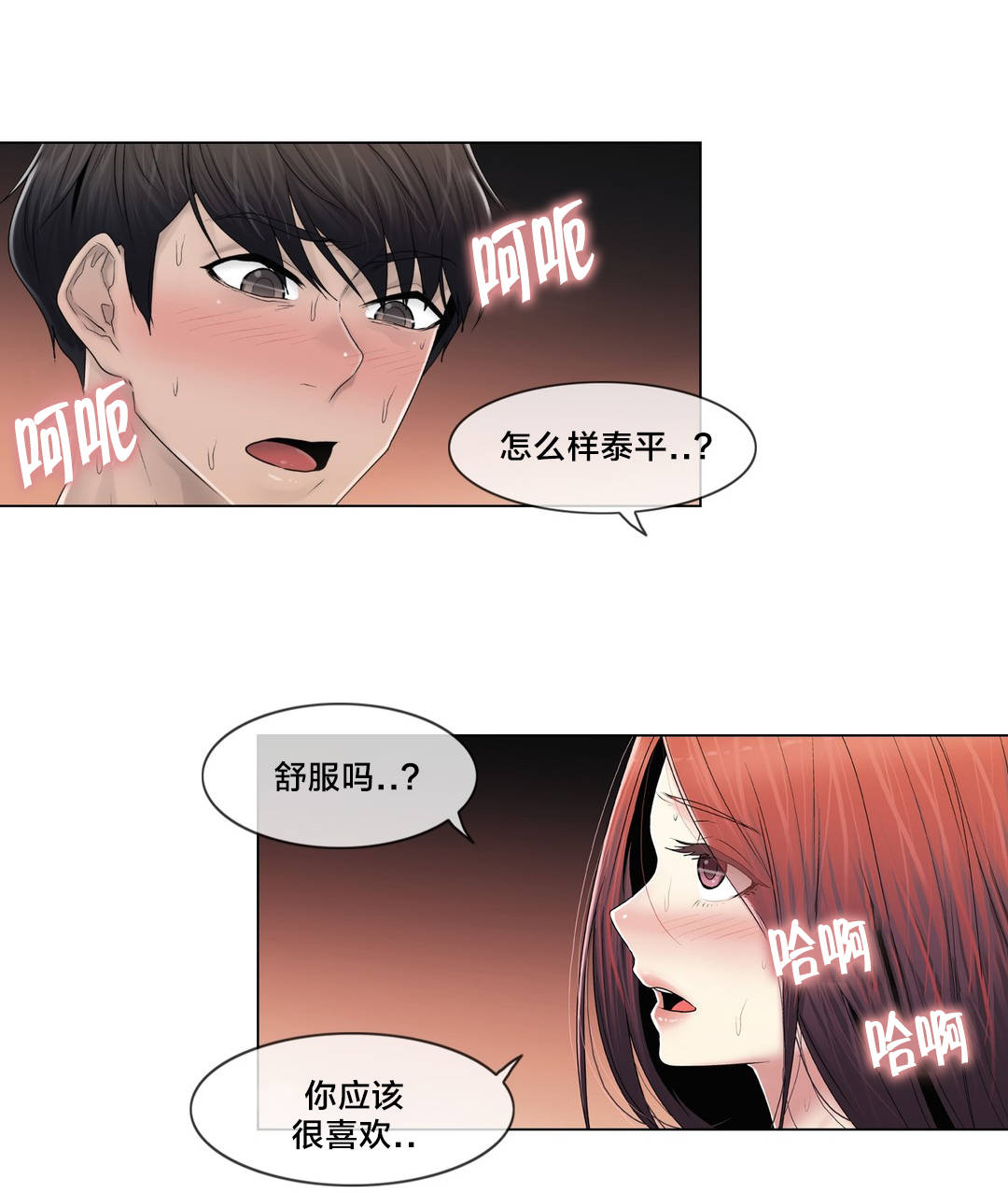 交叉地铁漫画,第89章：互相面对4图