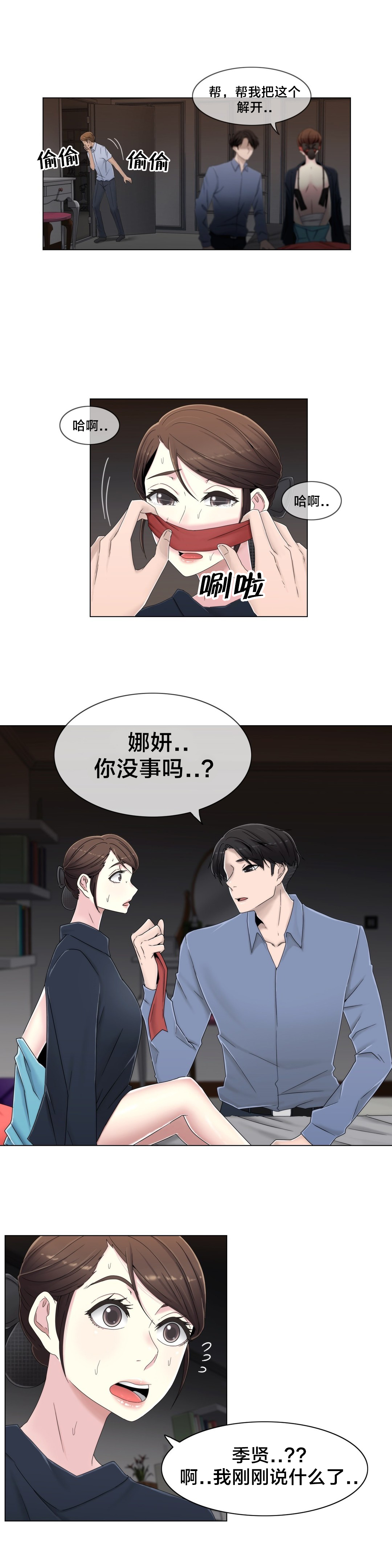 交叉地铁漫画,第54章：涂药再走5图