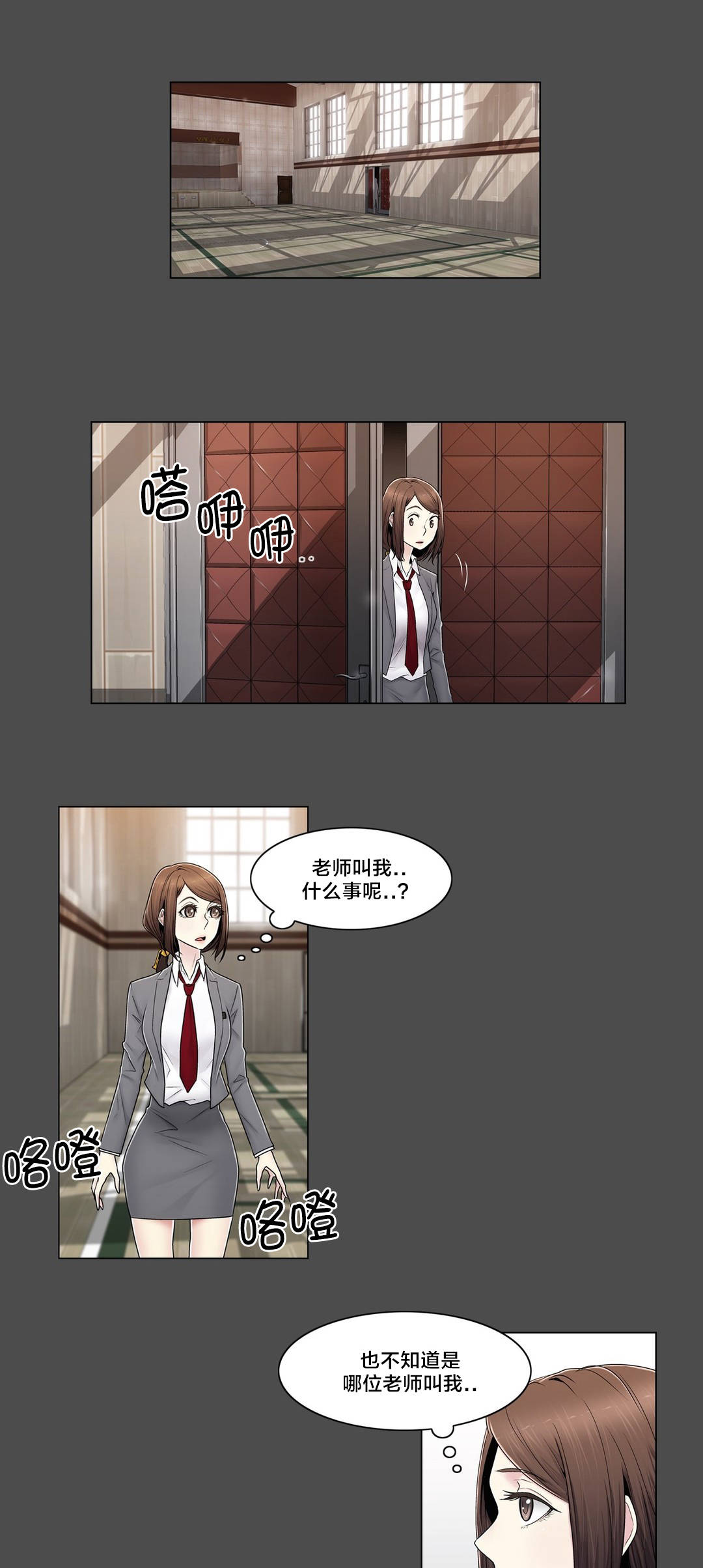 交叉地铁漫画,第83章：决定吧1图