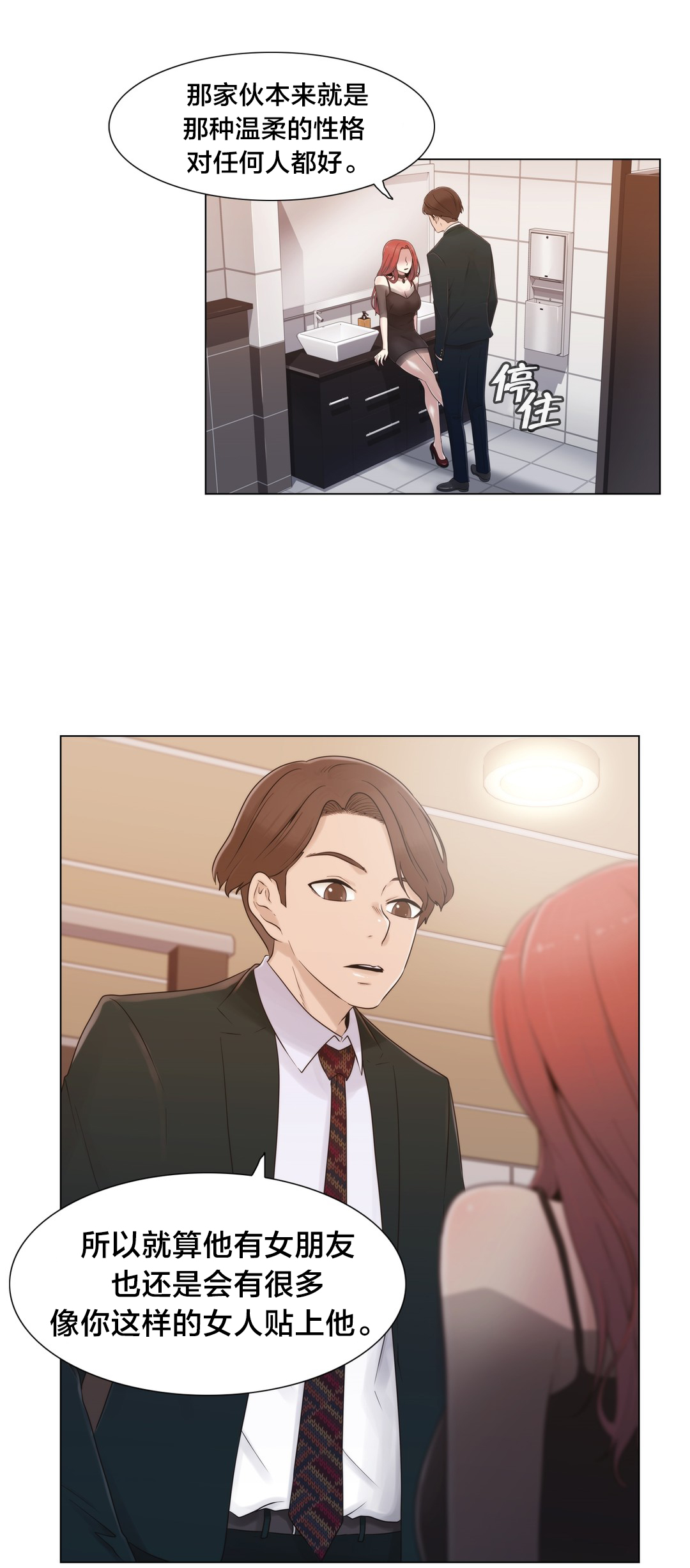 交叉地铁漫画,第17章：约会4图