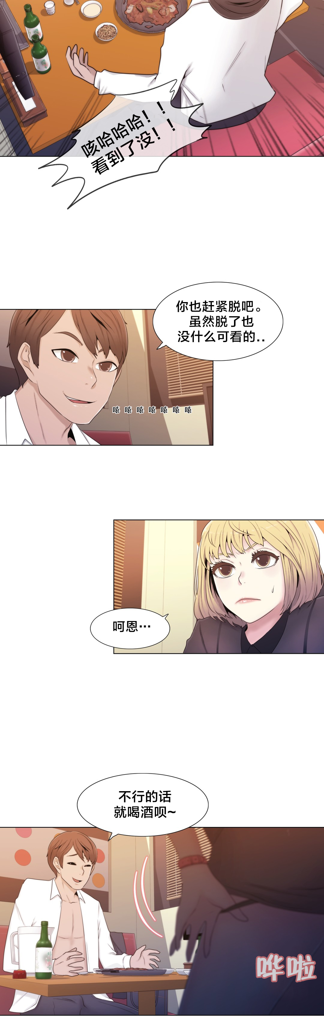 交叉地铁漫画,第13章：再来一次3图