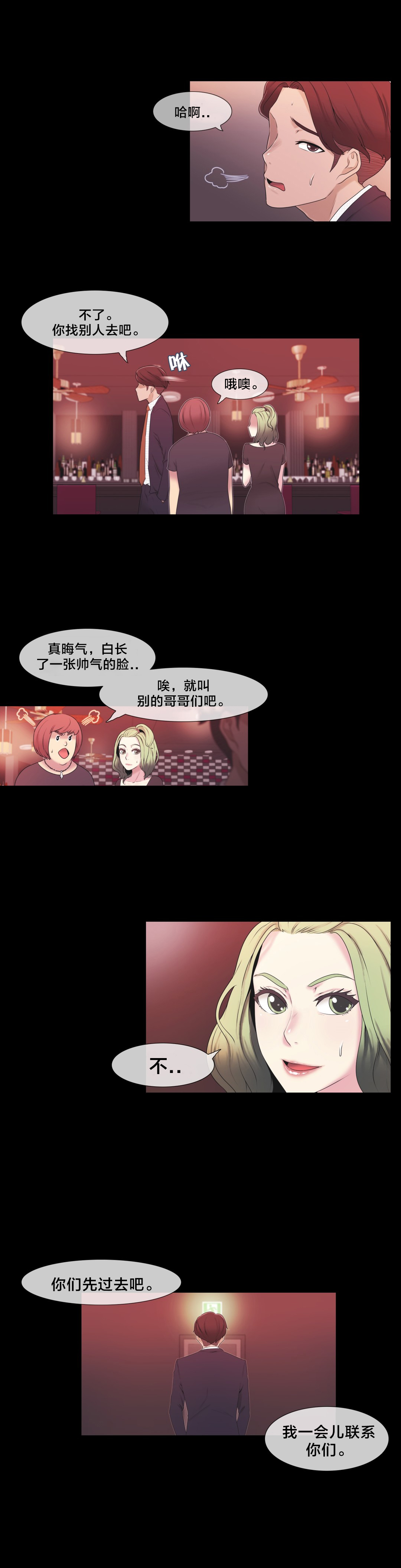 交叉地铁漫画,第5章：特别经历？5图