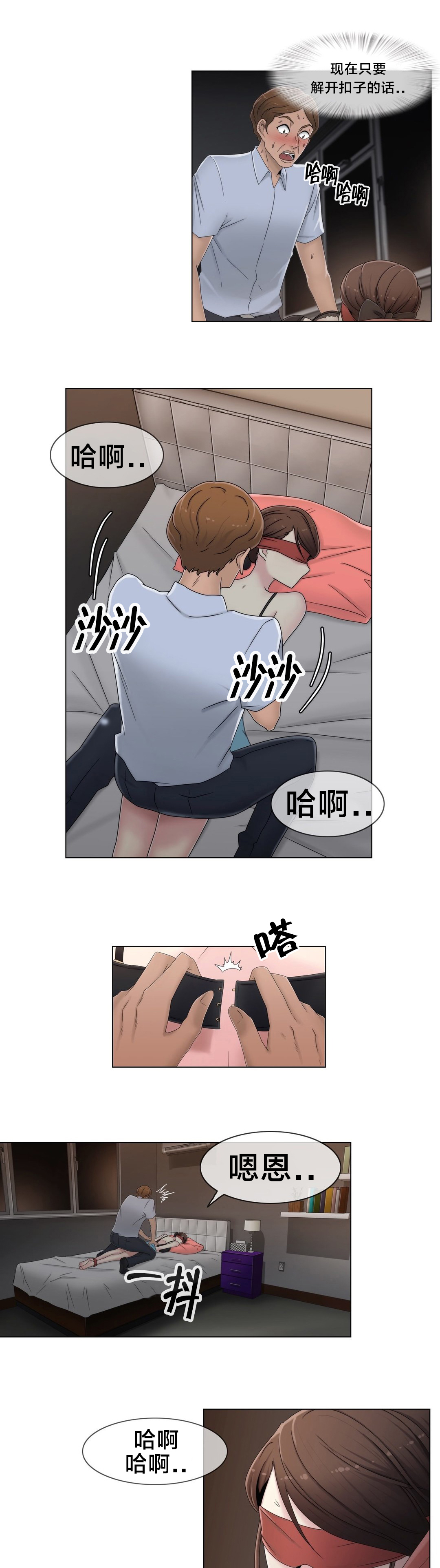交叉地铁漫画,第53章：泡汤了4图