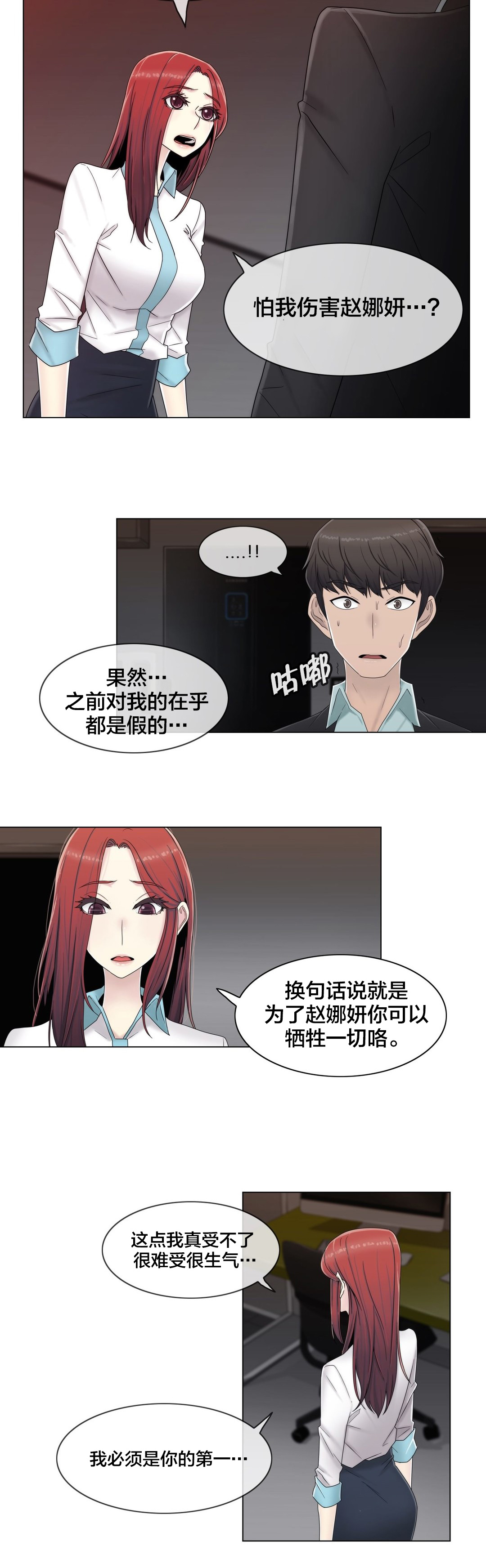 交叉地铁漫画,第62章：没有第二次4图