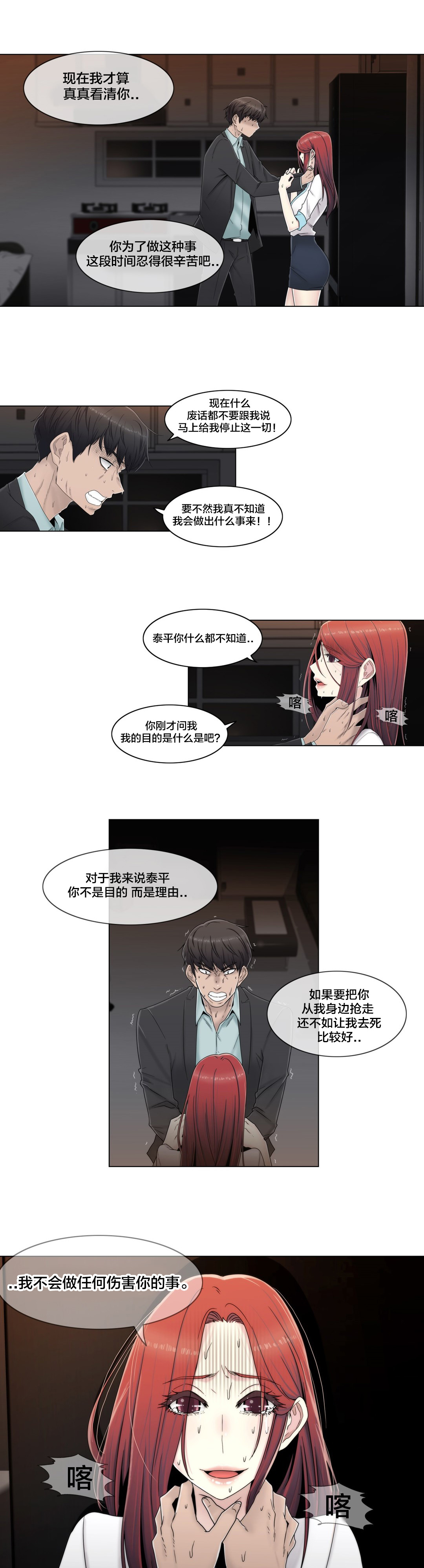 交叉地铁漫画,第63章：瑟瑟发抖1图