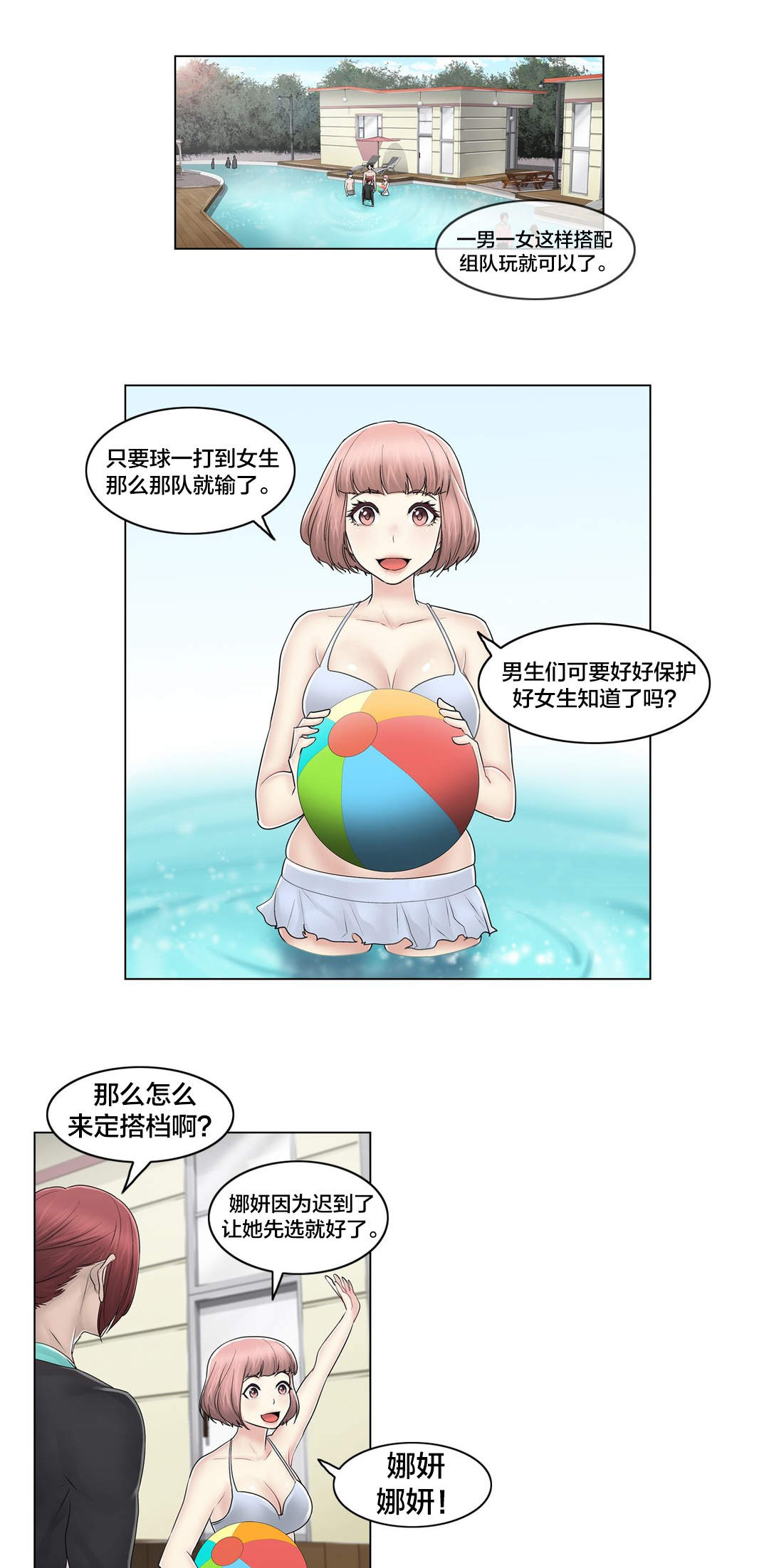 交叉地铁漫画,第106章：刮伤4图