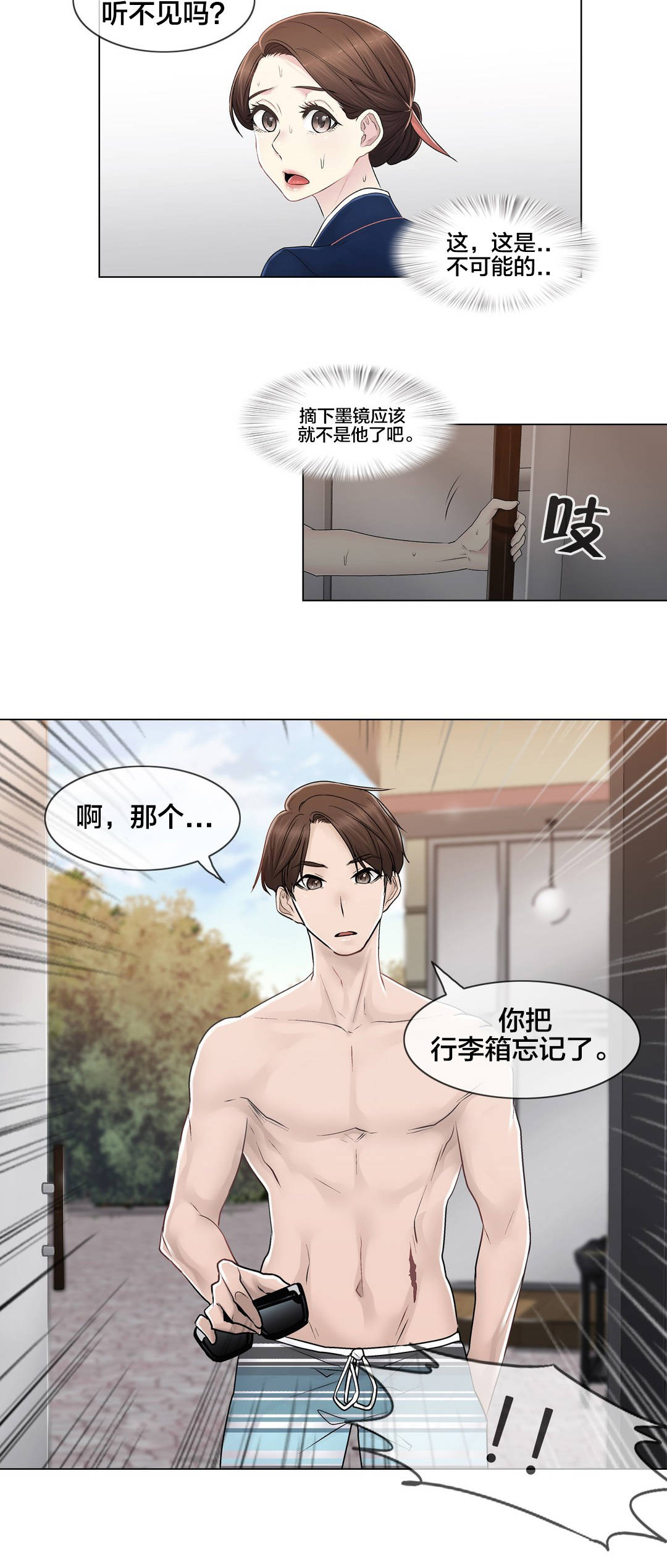 交叉地铁漫画,第103章：就跟另一个人似的3图