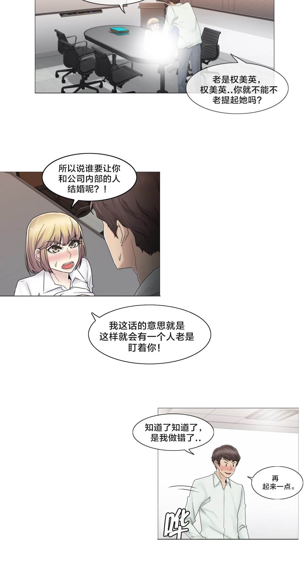 交叉地铁漫画,第66章：瑟的男朋友1图
