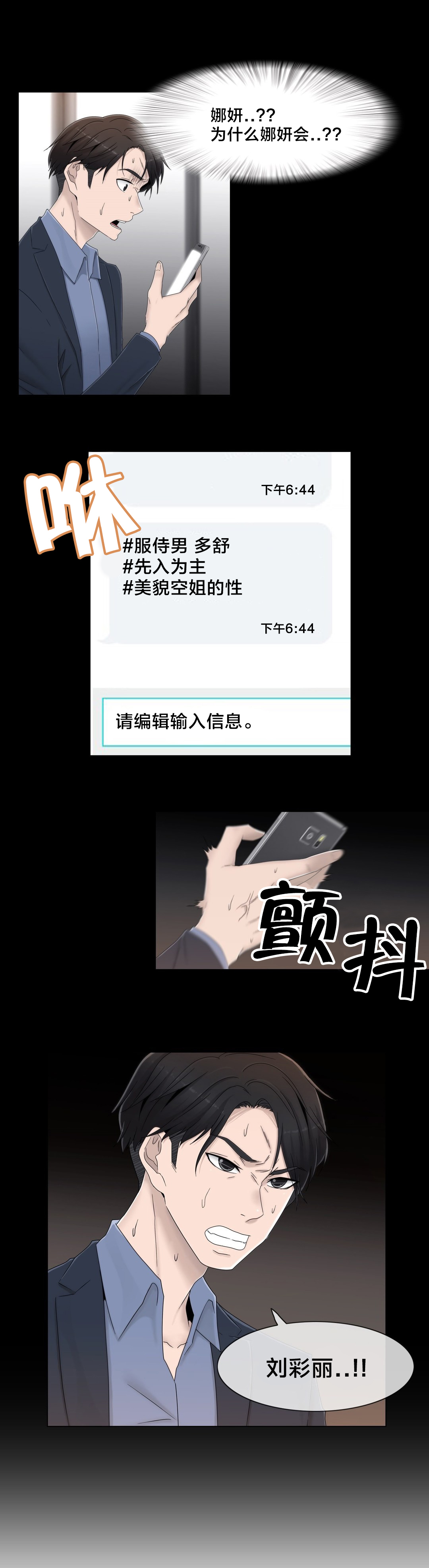 交叉地铁漫画,第54章：涂药再走4图